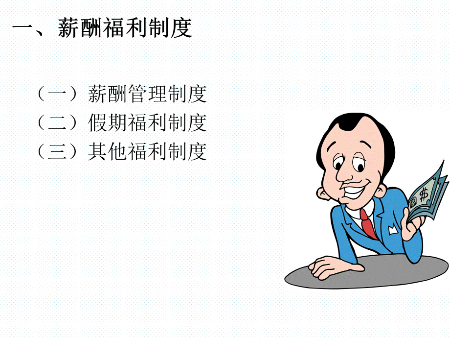 35 _海底捞新员工培训 (3).ppt_第3页