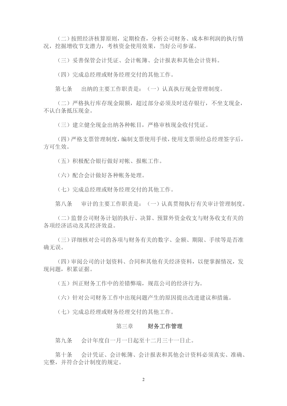 76 -【行业案例】-工业企业财务管理制度.doc_第2页