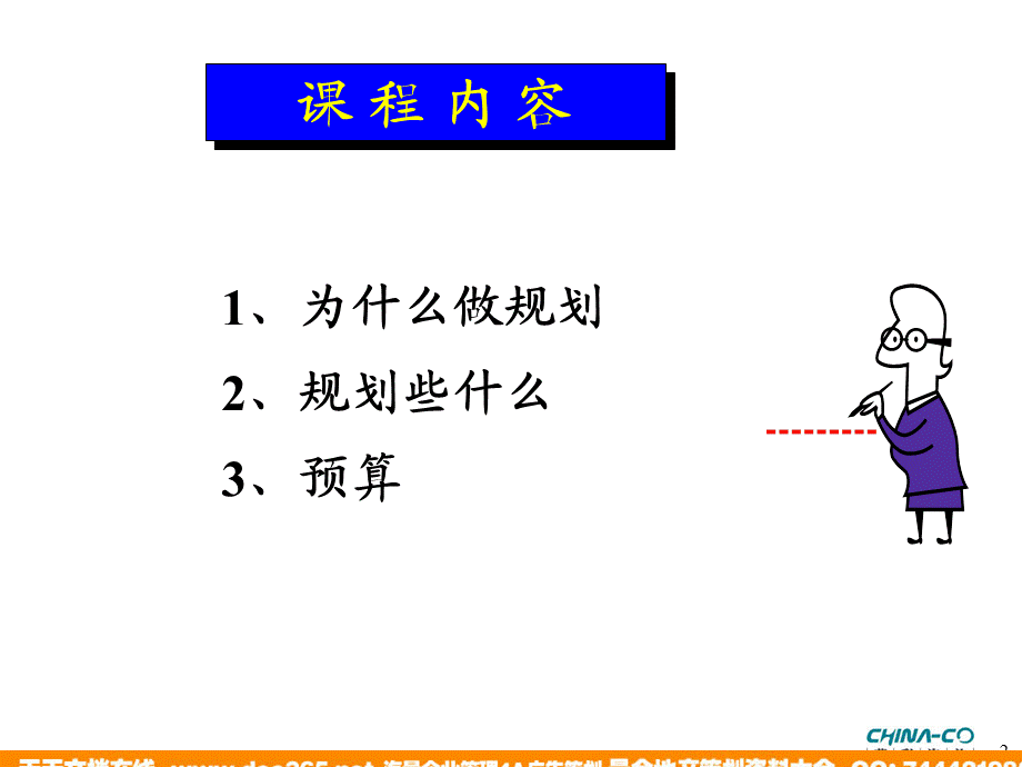 华彩-舜宇项目—如何进行战略与年度规划培训 (2).ppt_第3页