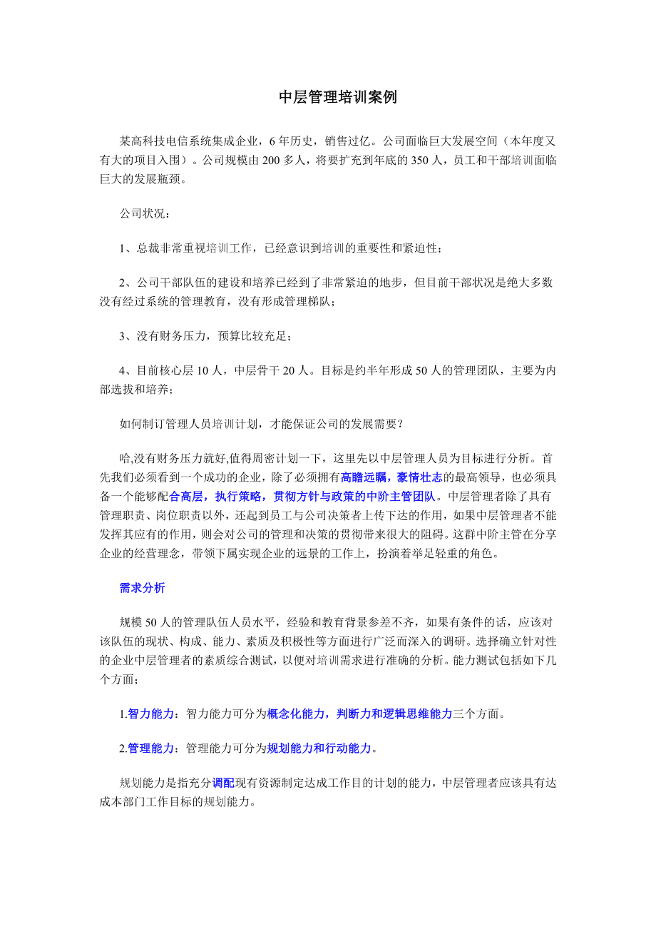 52 _中层管理培训案例.doc_第1页