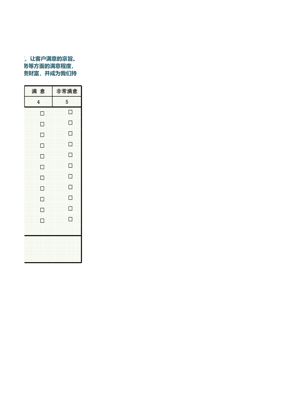 客户满意度调查结果与分析 (2).xlsx_第2页