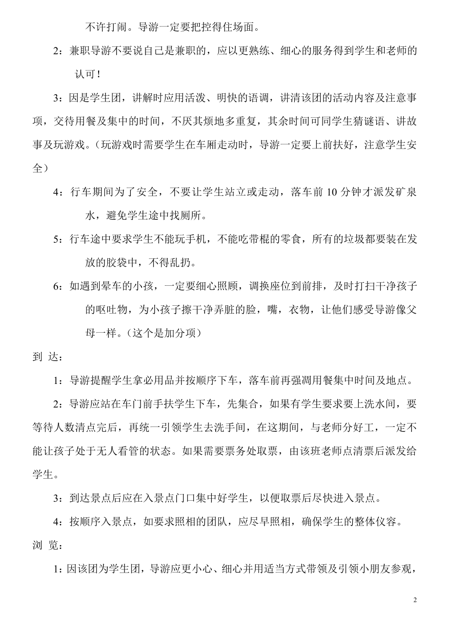 导游带学生团出团的工作流程.doc_第2页