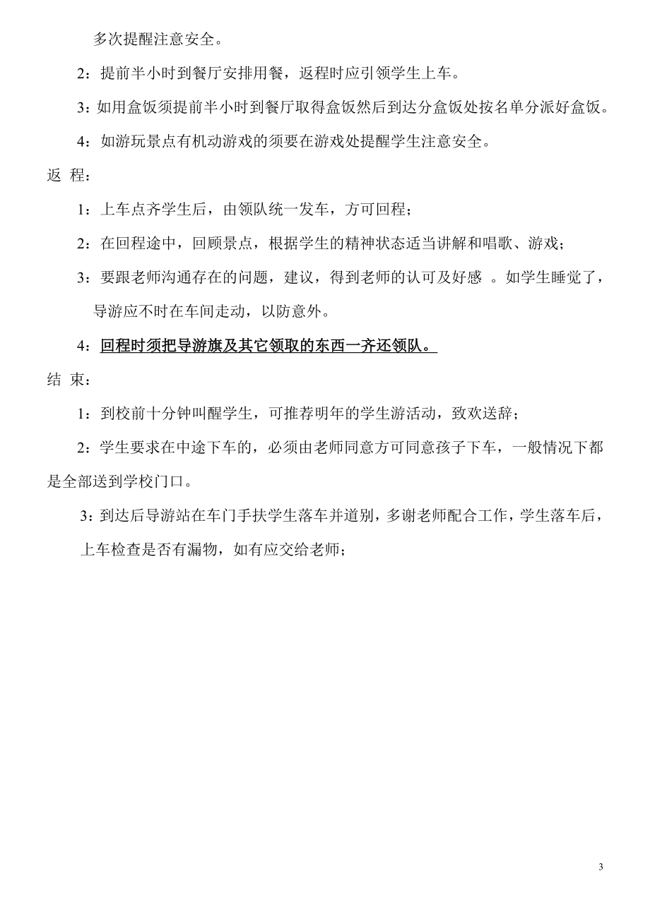 导游带学生团出团的工作流程.doc_第3页