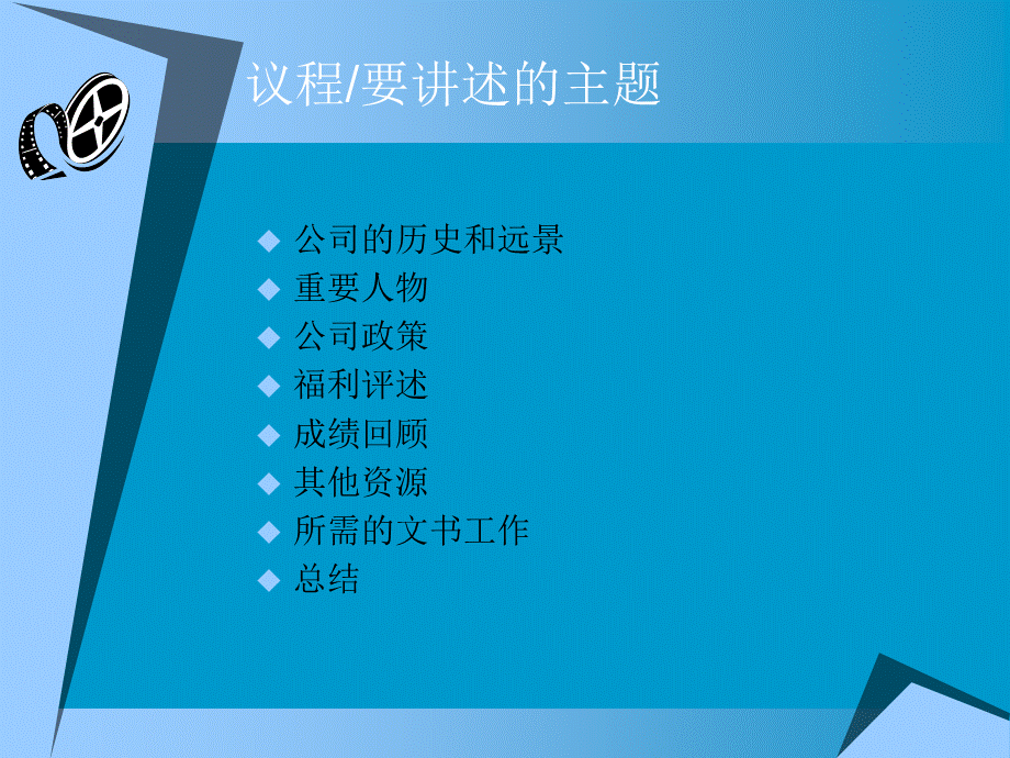 48 _新员工入职培训模板实用 (3).ppt_第2页