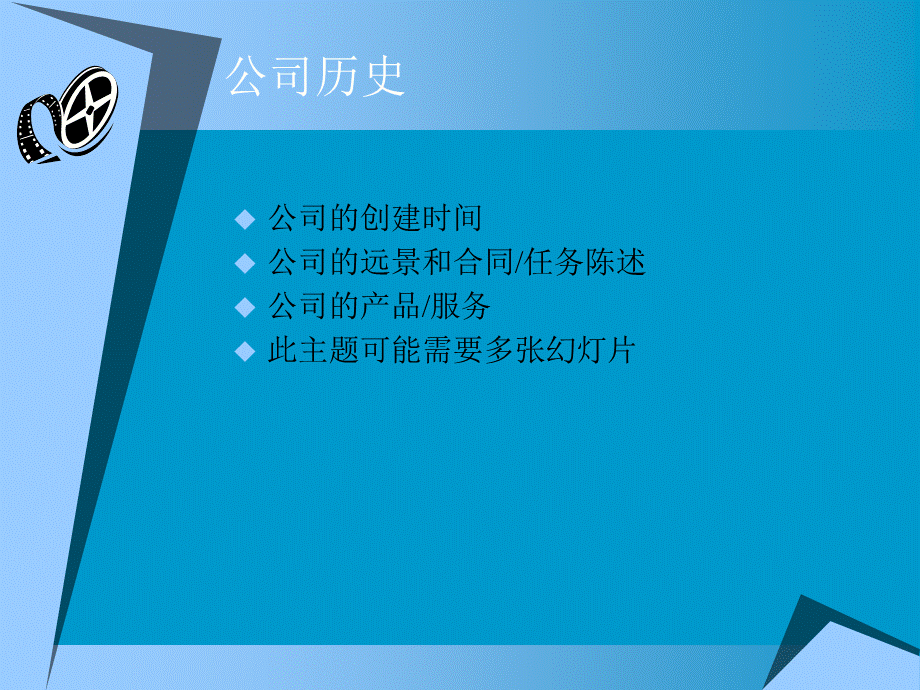 48 _新员工入职培训模板实用 (3).ppt_第3页