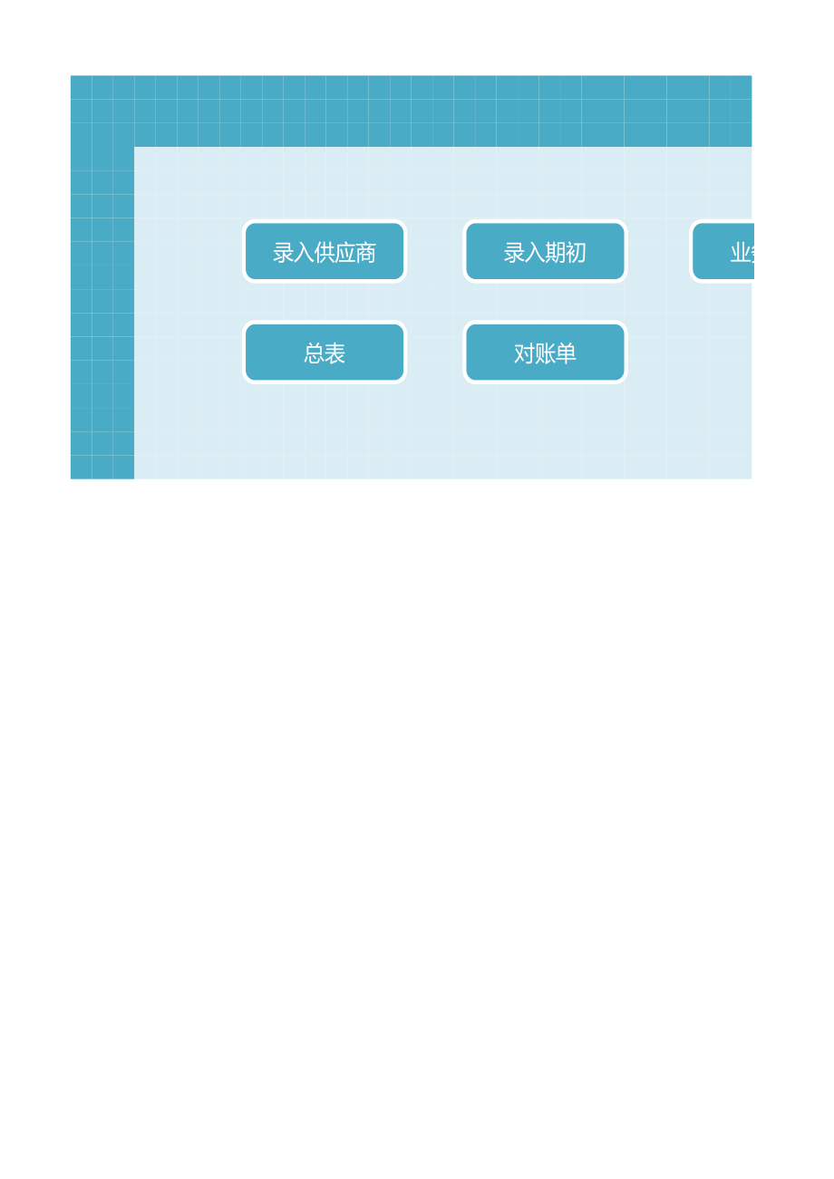 45-供应商欠款应付账款记账表 (2).xlsx_第1页