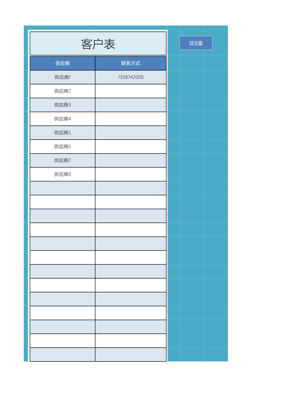 45-供应商欠款应付账款记账表 (2).xlsx_第3页