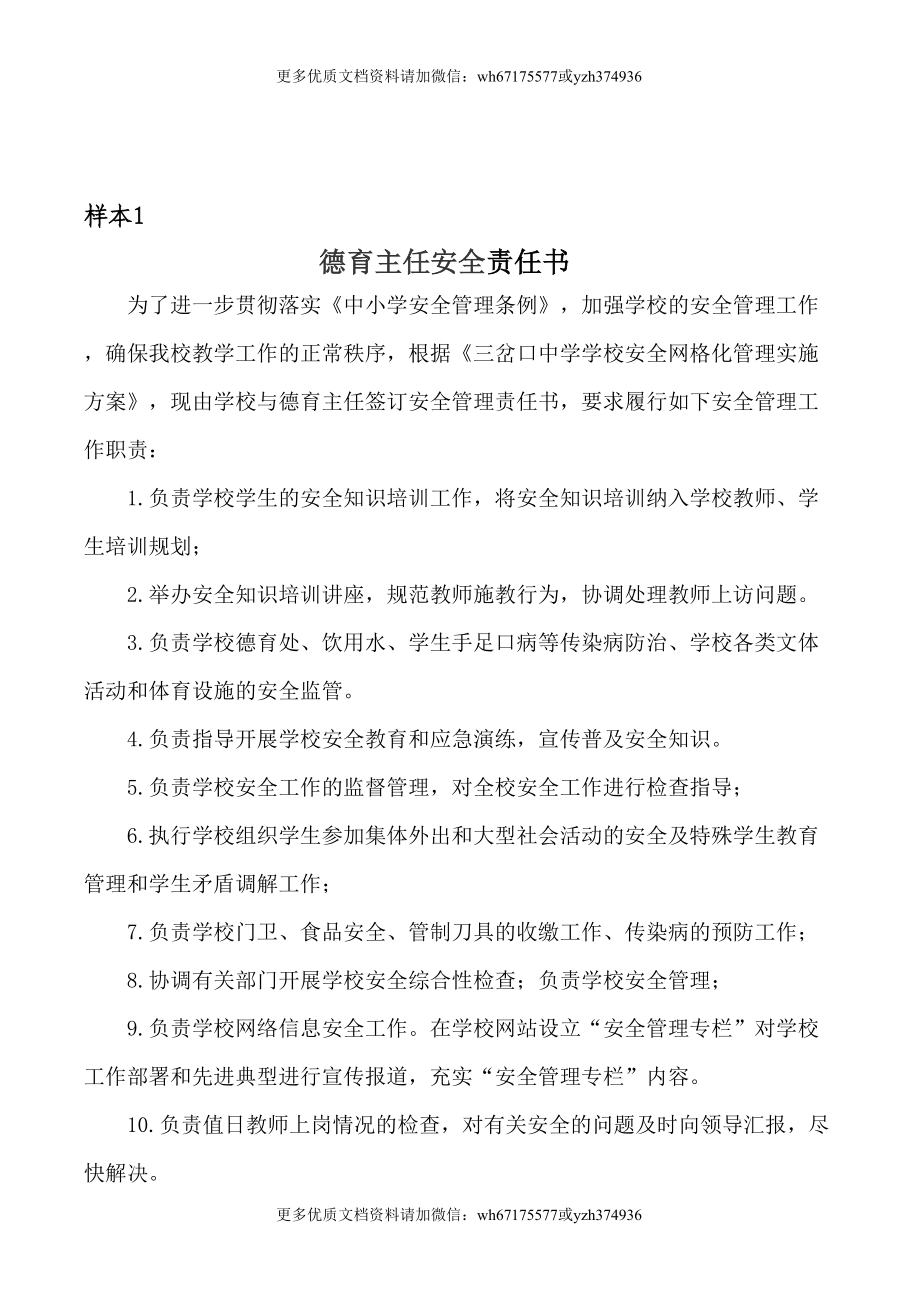 学校网格化安全管理目标责任书(35页）.doc_第3页