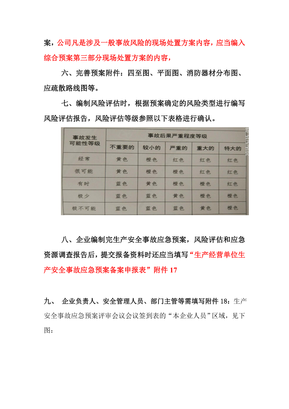 预案编写注意事项.doc_第2页