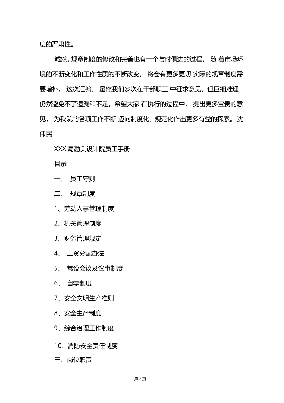 勘测设计院制度全套.docx_第2页