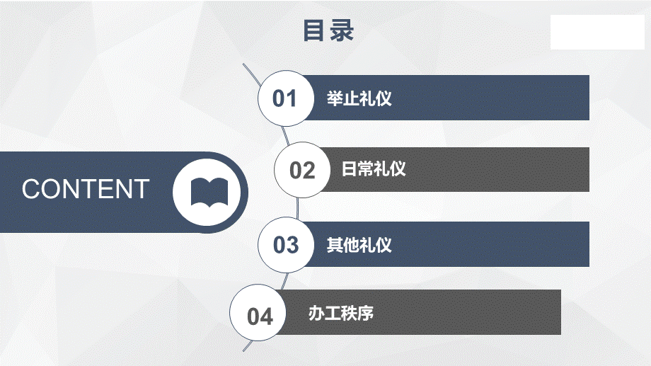 企业员工办公室礼仪培训PPT (2).pptx_第2页