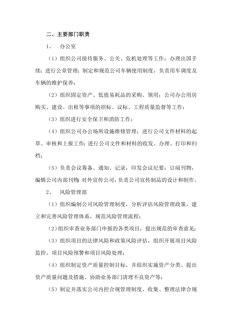 融资租赁企业组织结构及部门职责.doc_第3页