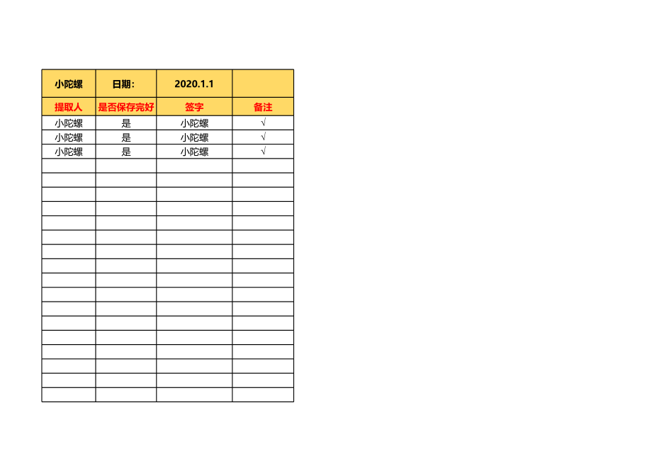 2人事行政-档案登记查询表.xls_第3页