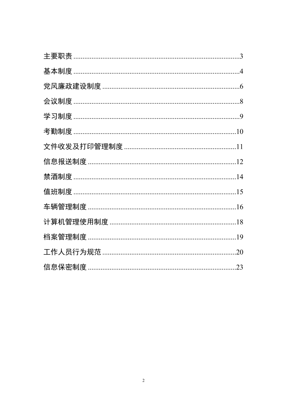 55 -事业办公室规章制度 (2).doc_第2页