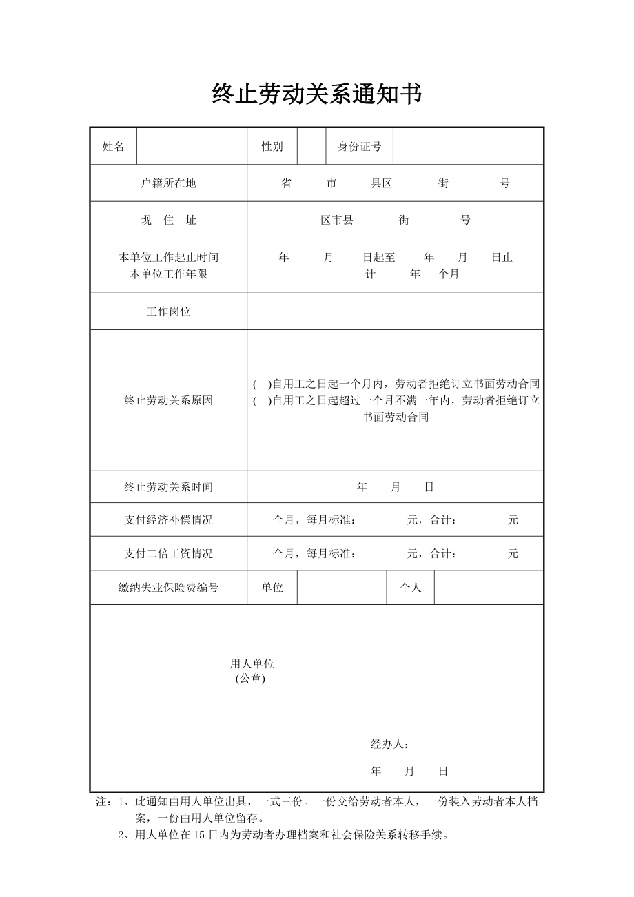 终止、解除劳动合同证明书范本.doc_第3页