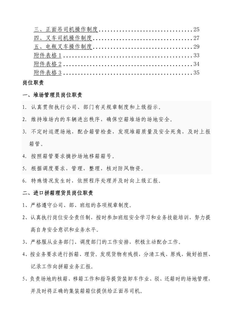 物流公司操作部岗位制度汇编.docx_第2页