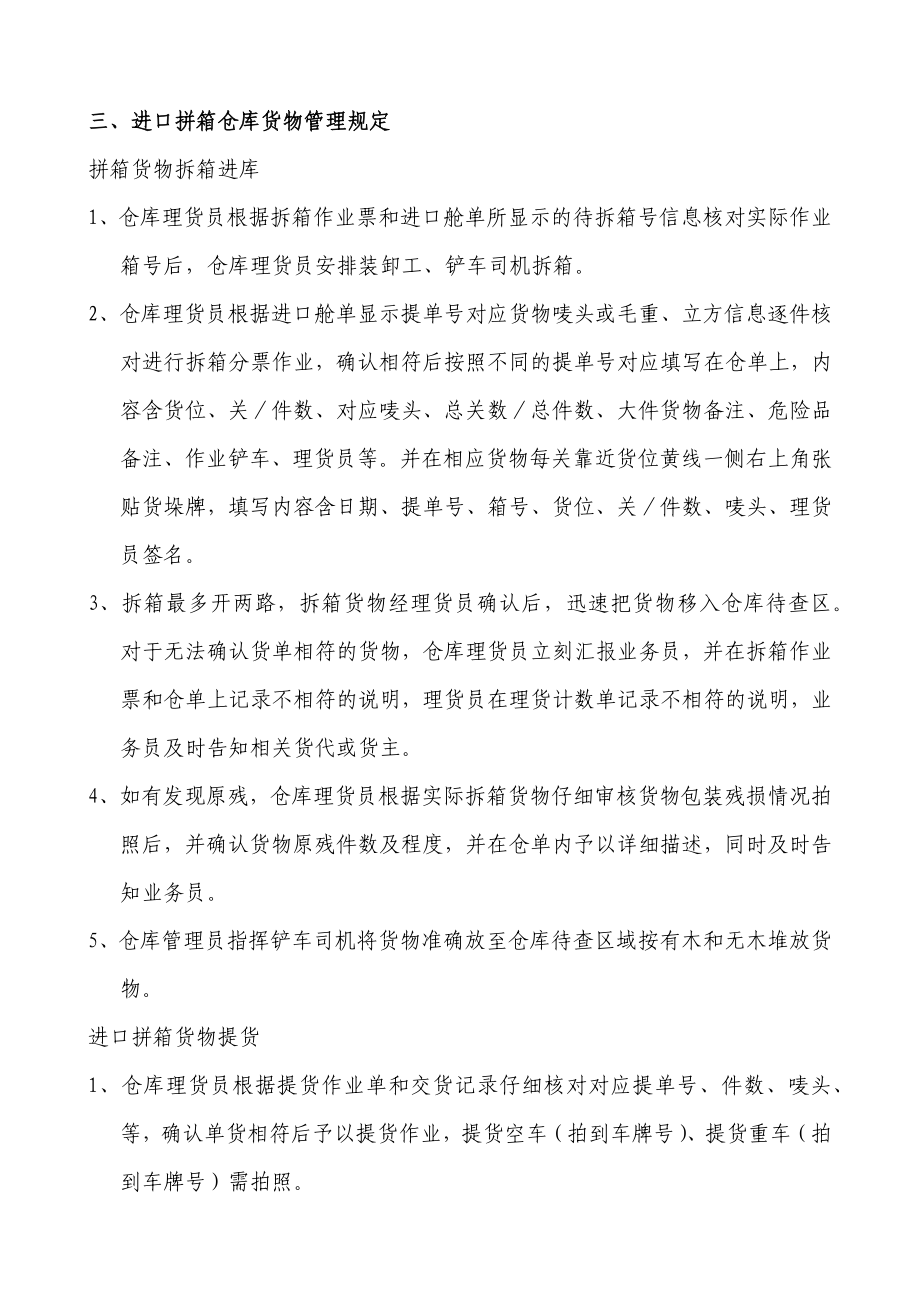 物流公司操作部岗位制度汇编.docx_第3页