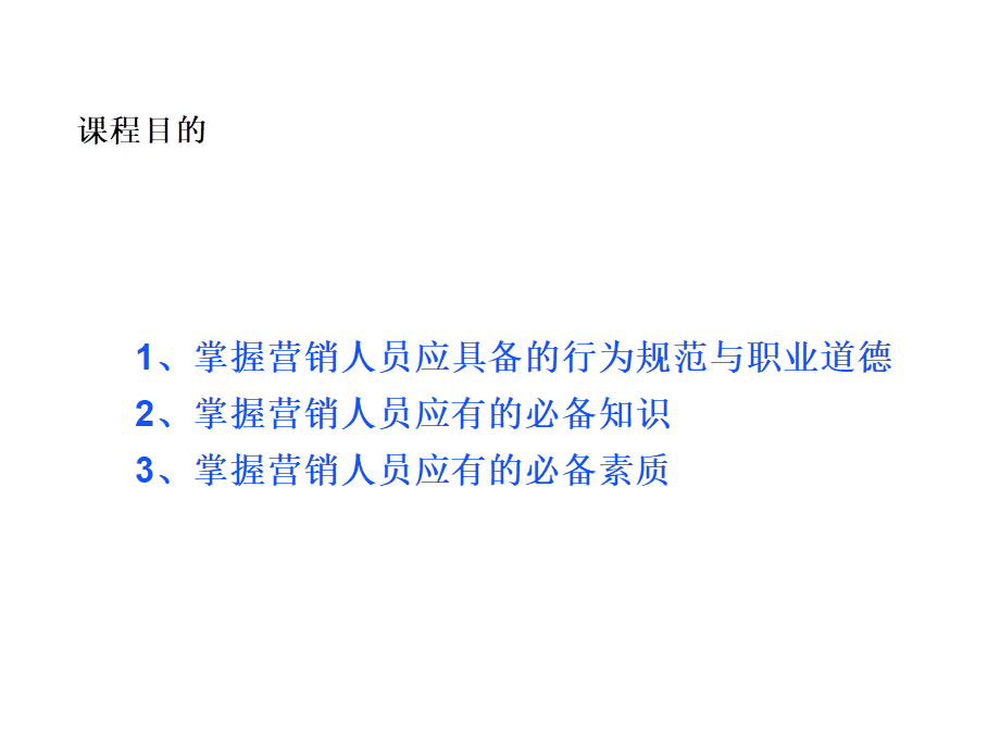 华为的营销人员培训教材 (2).ppt_第2页