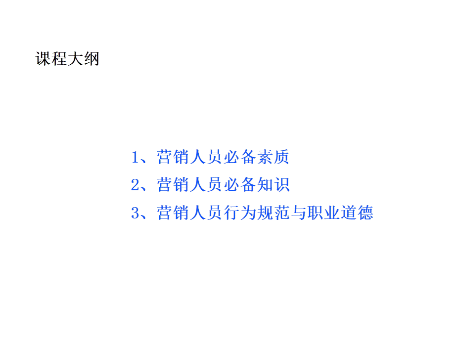 华为的营销人员培训教材 (2).ppt_第3页