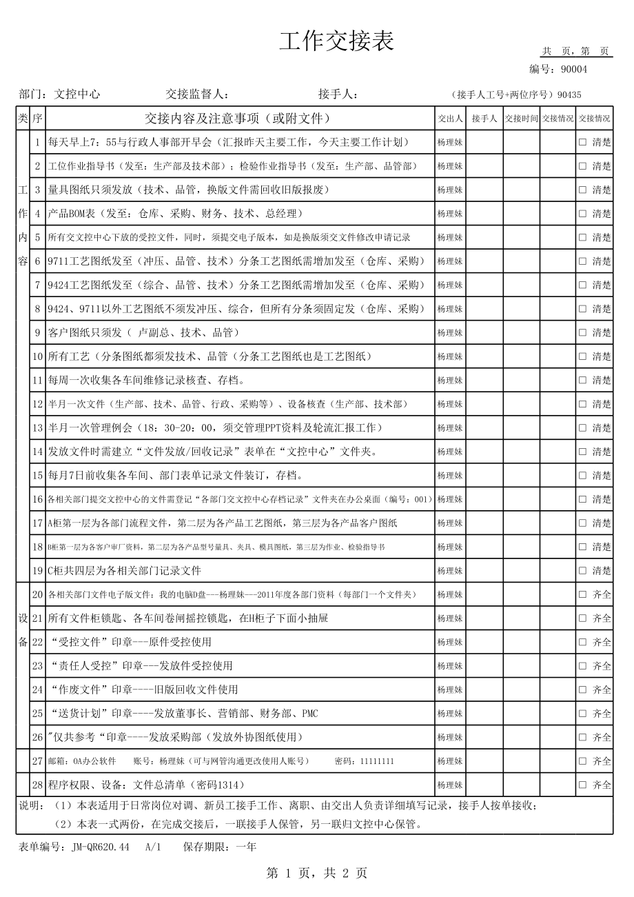 工作交接表 (2).xls_第1页