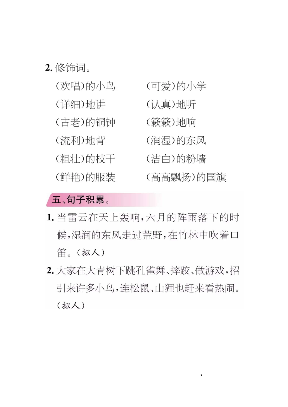 三（上）语文期中期末考点类汇总.pdf_第3页