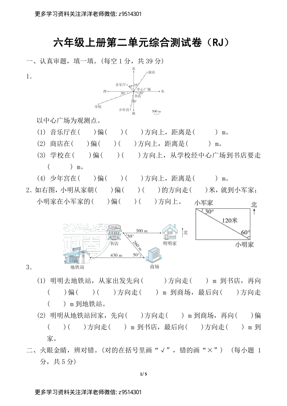 r六（上）数学人教第二单元综合测试卷.pdf_第1页