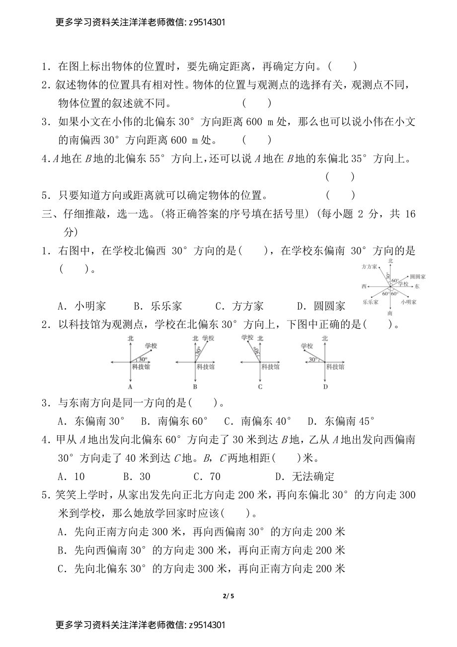 r六（上）数学人教第二单元综合测试卷.pdf_第2页