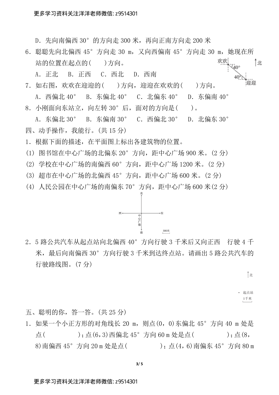 r六（上）数学人教第二单元综合测试卷.pdf_第3页