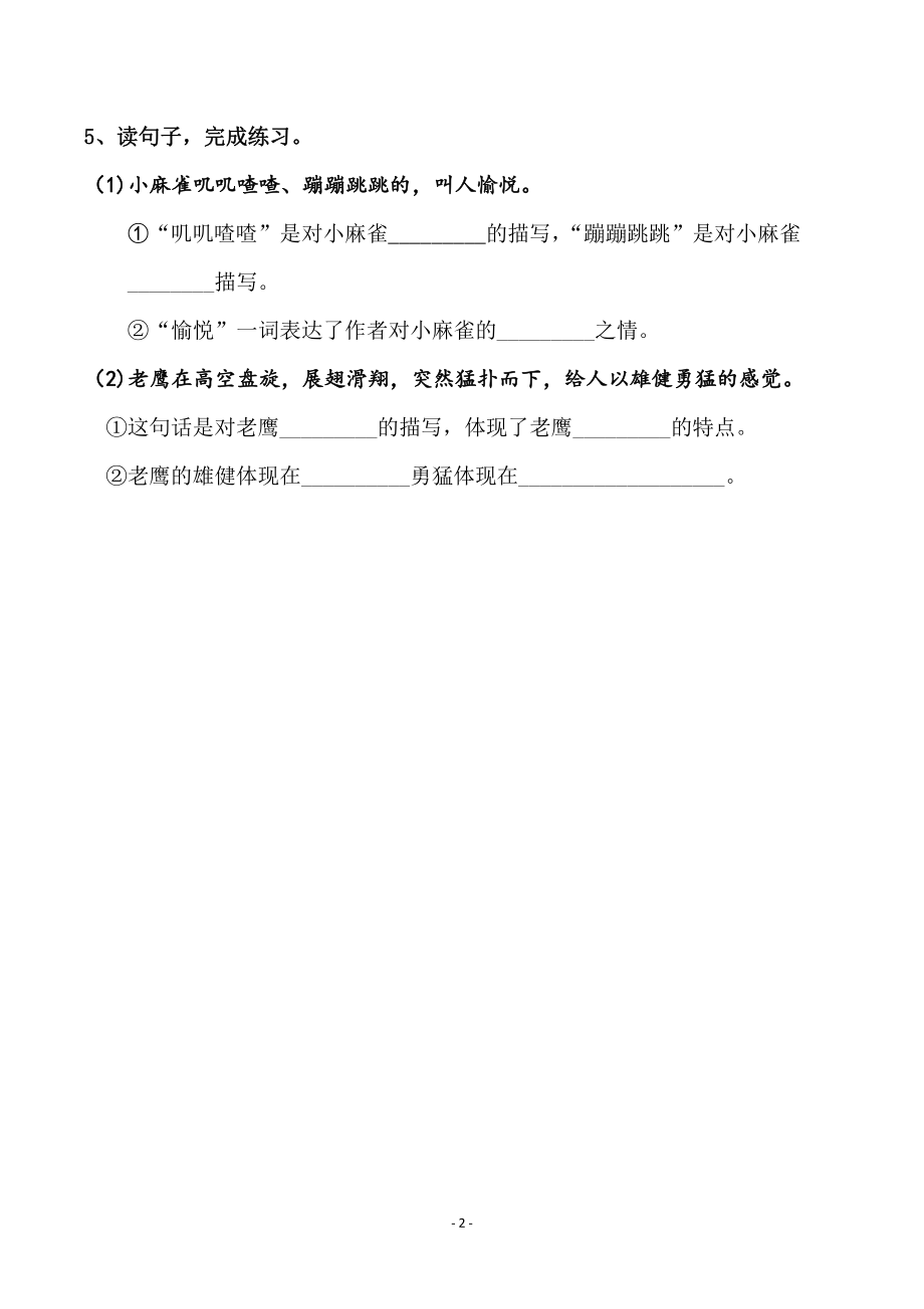 三（上）《课文22 读不完的大书》一课一练.pdf_第2页