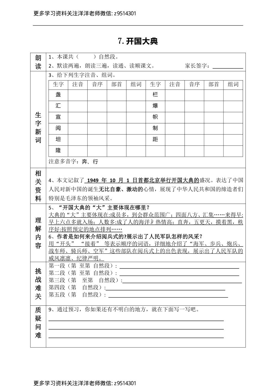 六（上）语文课前预习（7-12课）.pdf_第1页