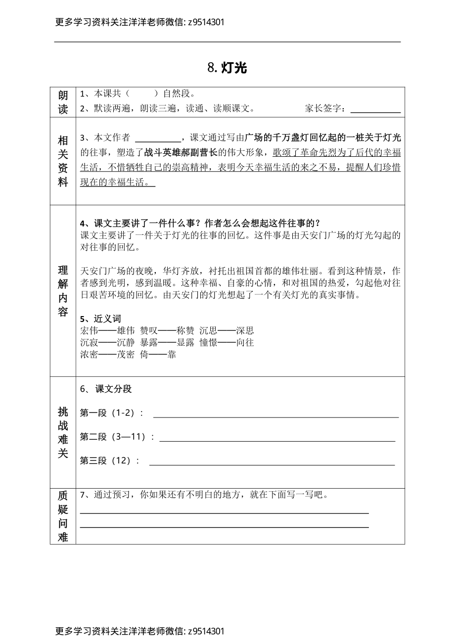 六（上）语文课前预习（7-12课）.pdf_第2页