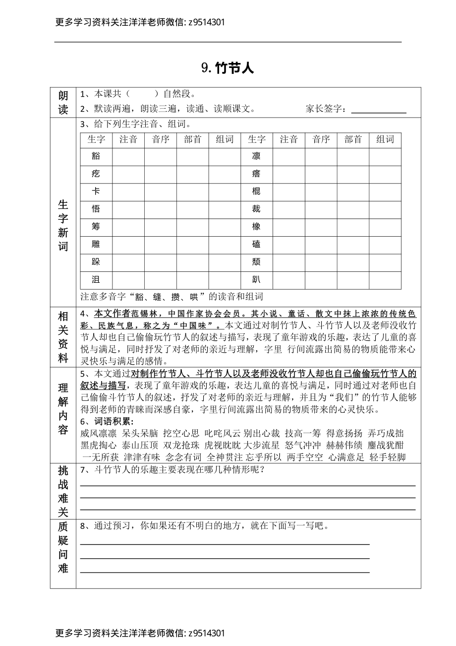 六（上）语文课前预习（7-12课）.pdf_第3页