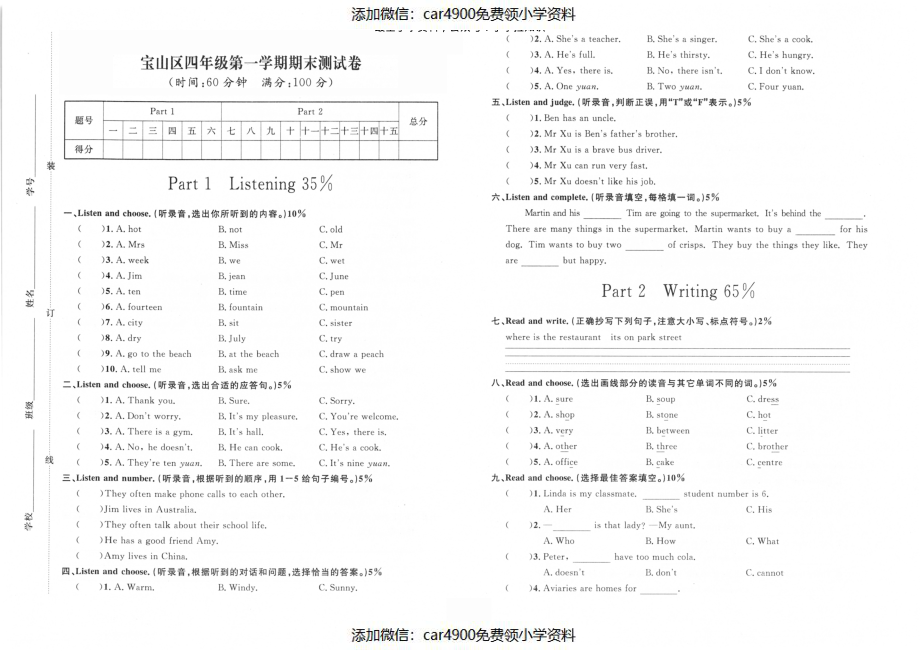 期末试卷1（添加微信：car4900免费领小学资料）.pdf_第1页