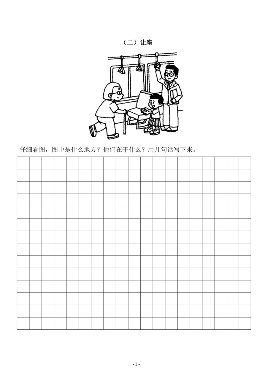 3.一二年级看图写话10篇（带答案）.pdf_第2页