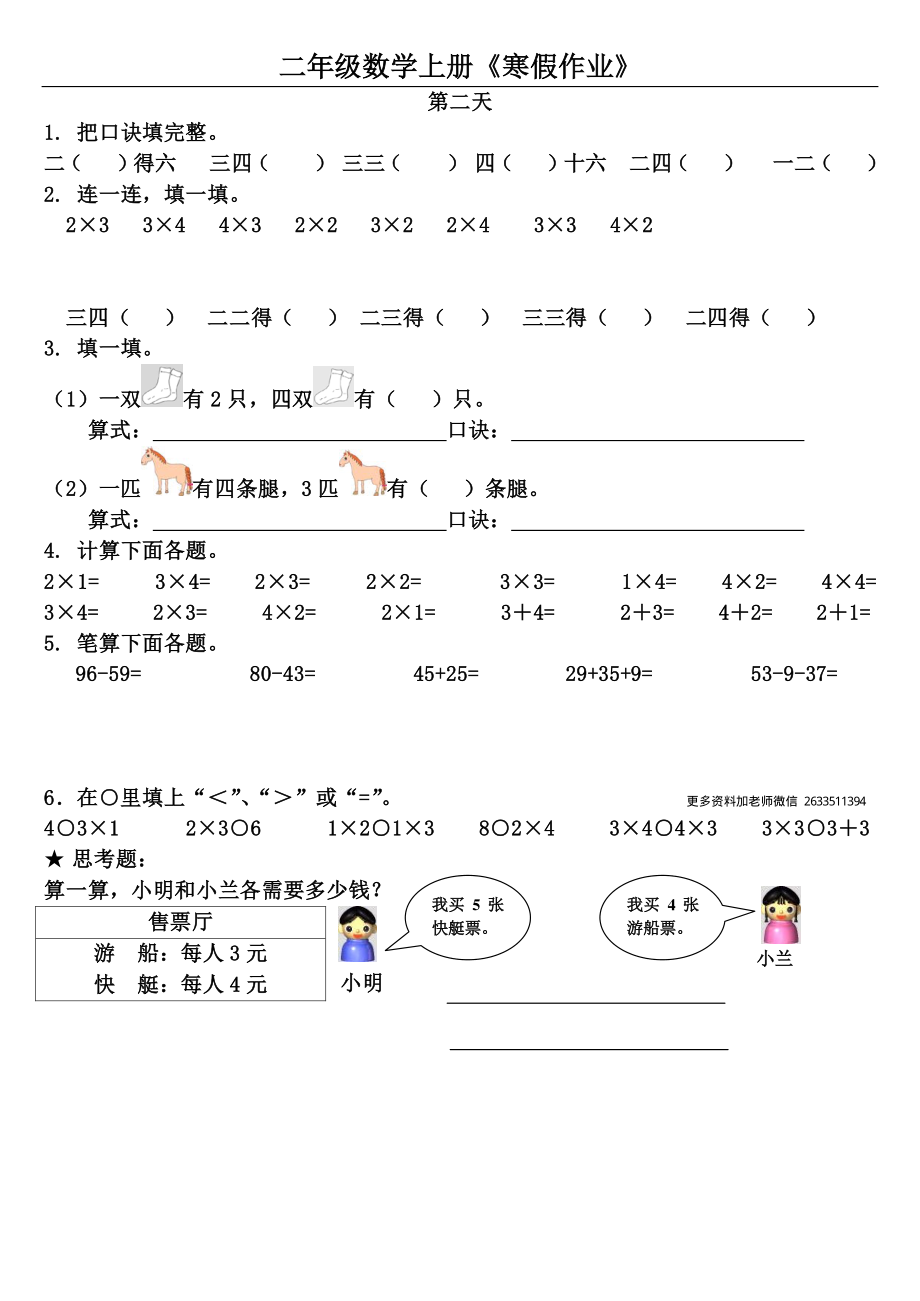 二年级数学【通用版】《寒假作业》20套全 无答案.pdf_第2页