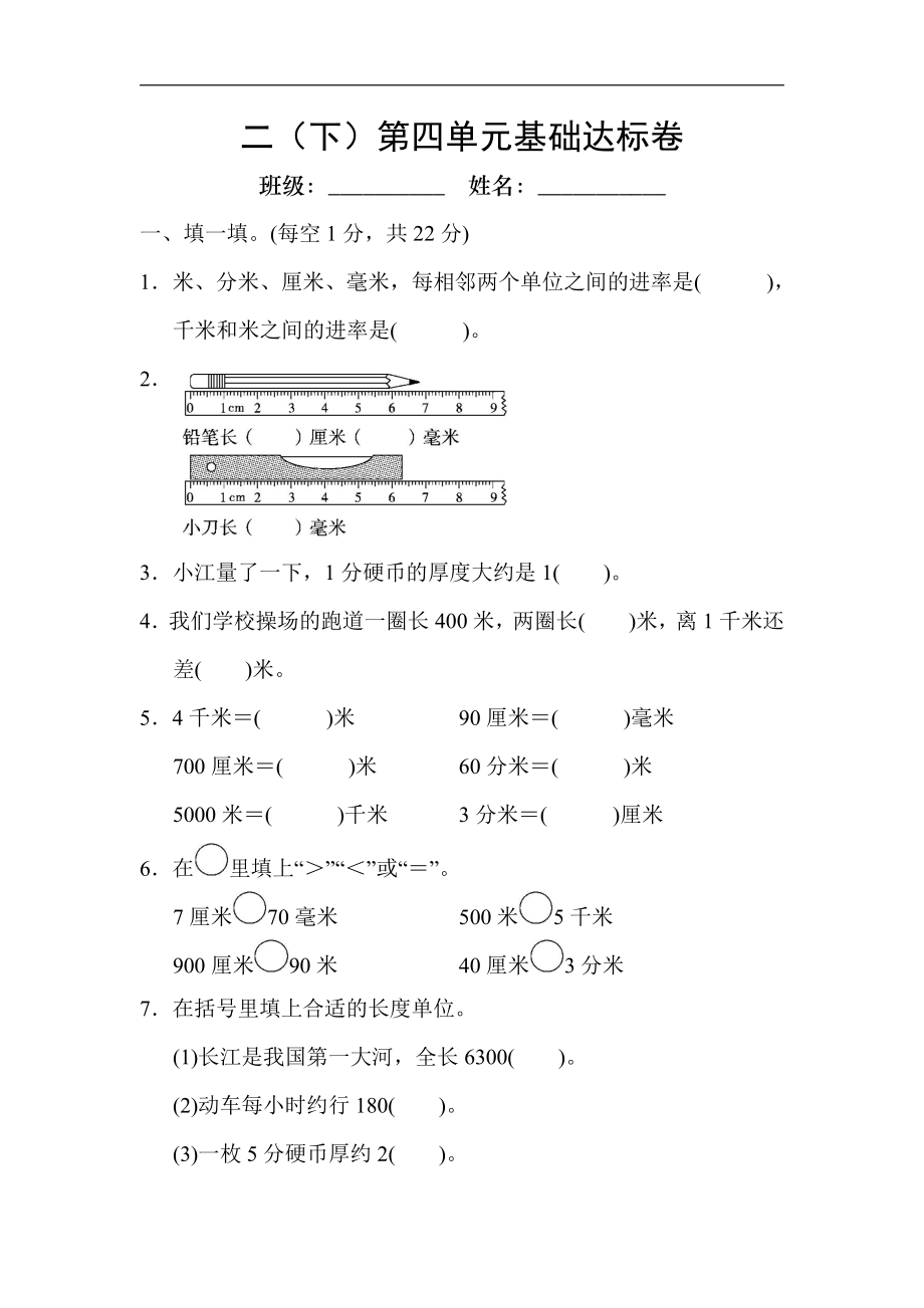 二（下）第四单元基础达标卷.pdf_第1页