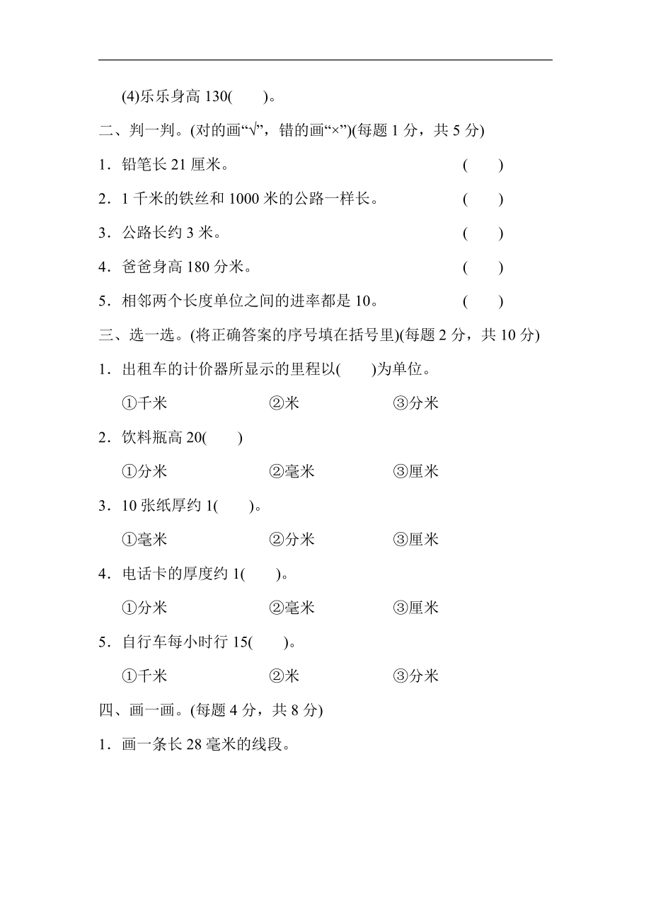 二（下）第四单元基础达标卷.pdf_第2页