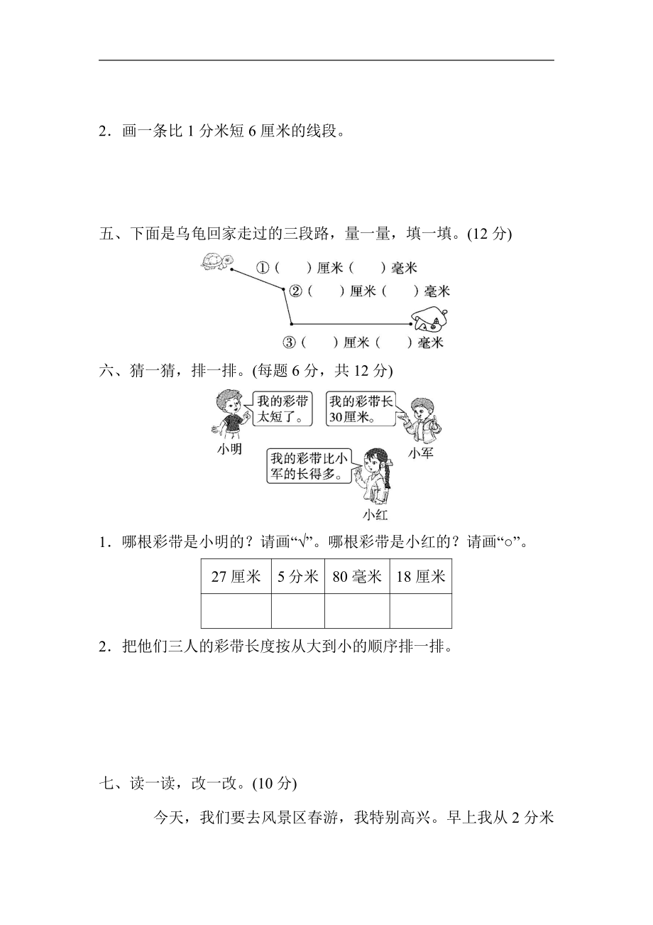 二（下）第四单元基础达标卷.pdf_第3页