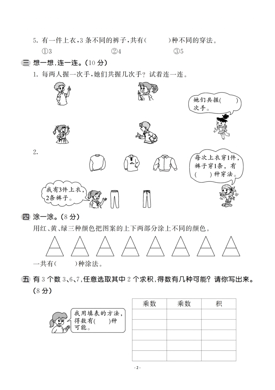 二（上）人教版数学第八单元 检测卷二.pdf_第2页