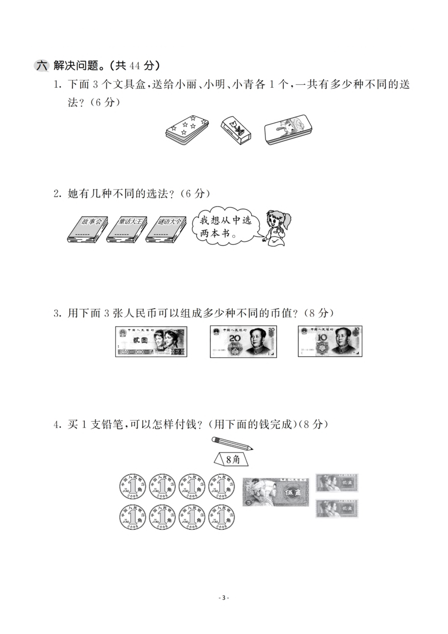 二（上）人教版数学第八单元 检测卷二.pdf_第3页