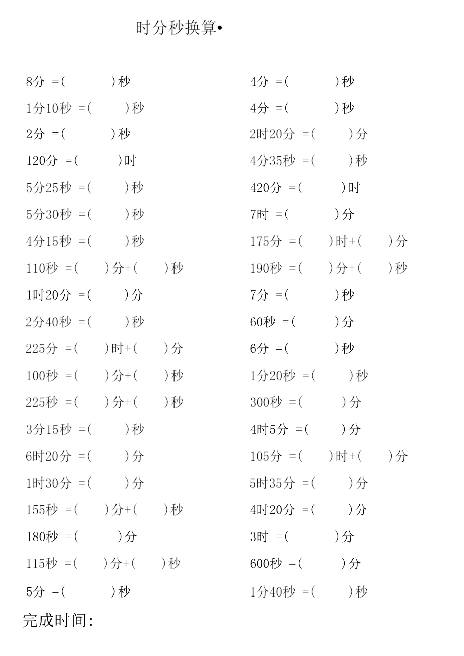 三（上）数学时分秒专项练习.pdf_第2页