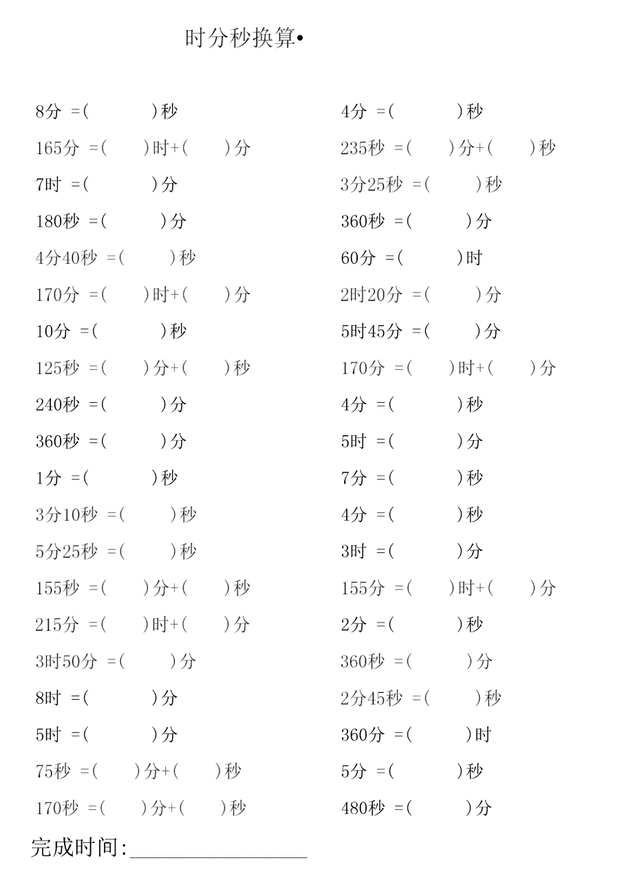 三（上）数学时分秒专项练习.pdf_第3页