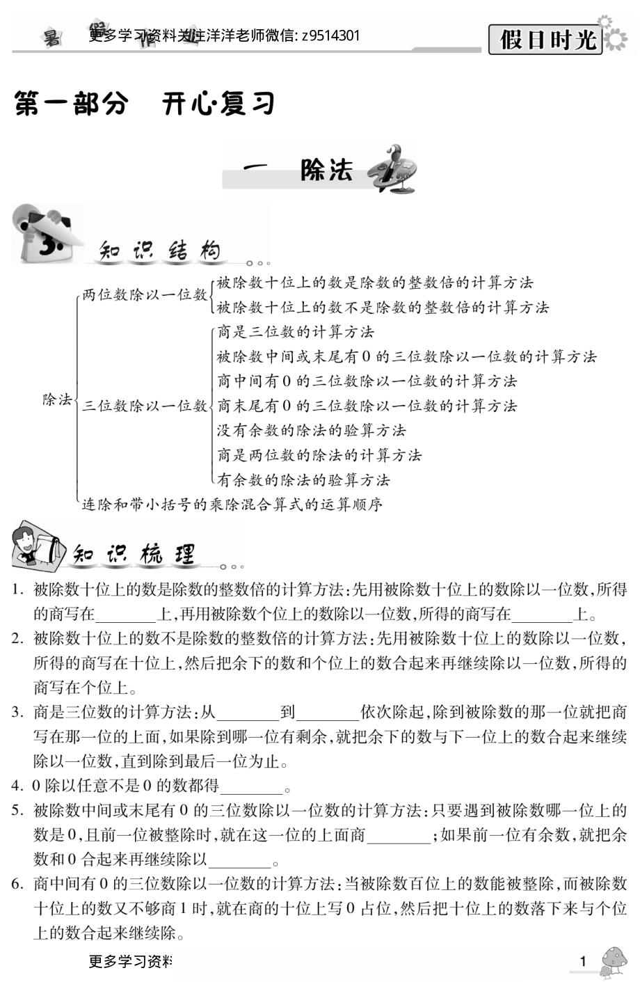 04北师大数学3升4暑假衔接.pdf_第3页