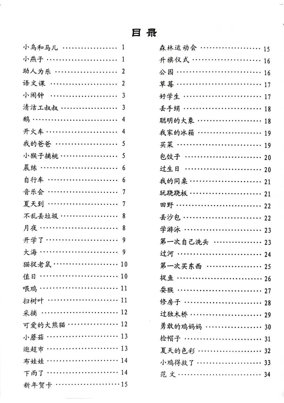 3_一年级下册看图写话(1)(1).pdf_第2页