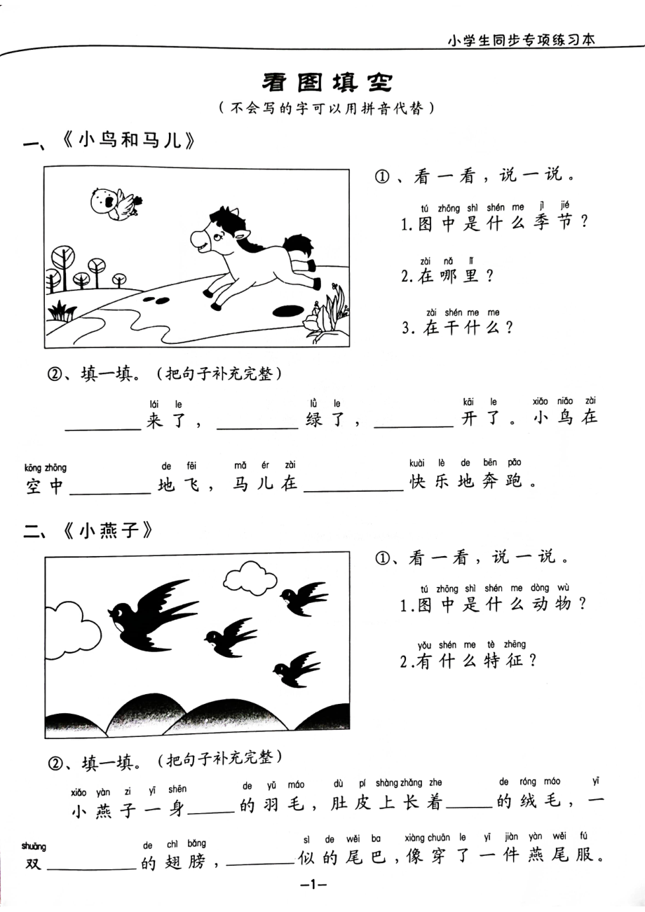 3_一年级下册看图写话(1)(1).pdf_第3页