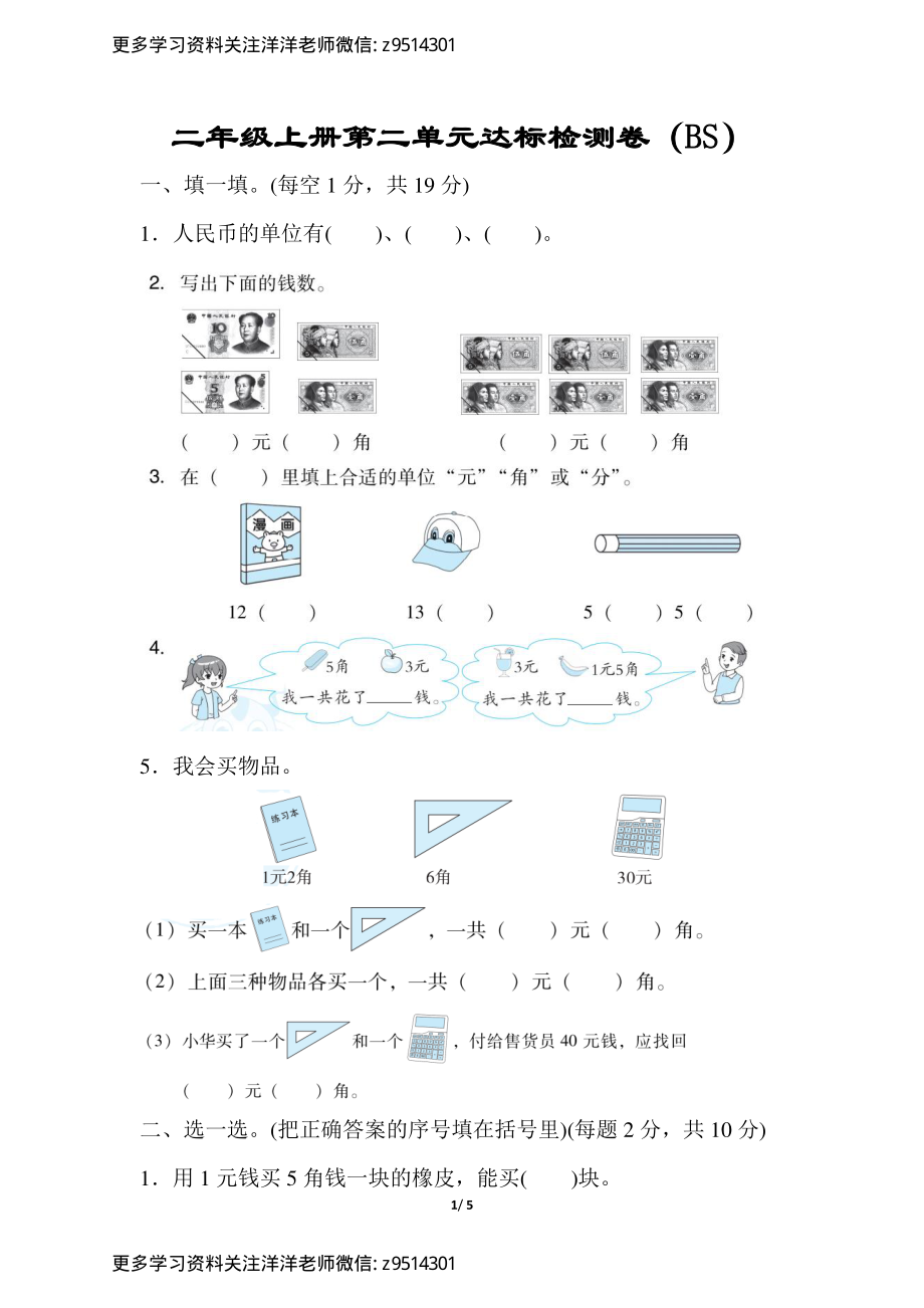 二（上）数学北师大第二单元达标检测卷.pdf_第1页