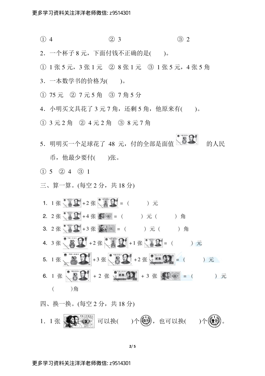 二（上）数学北师大第二单元达标检测卷.pdf_第2页