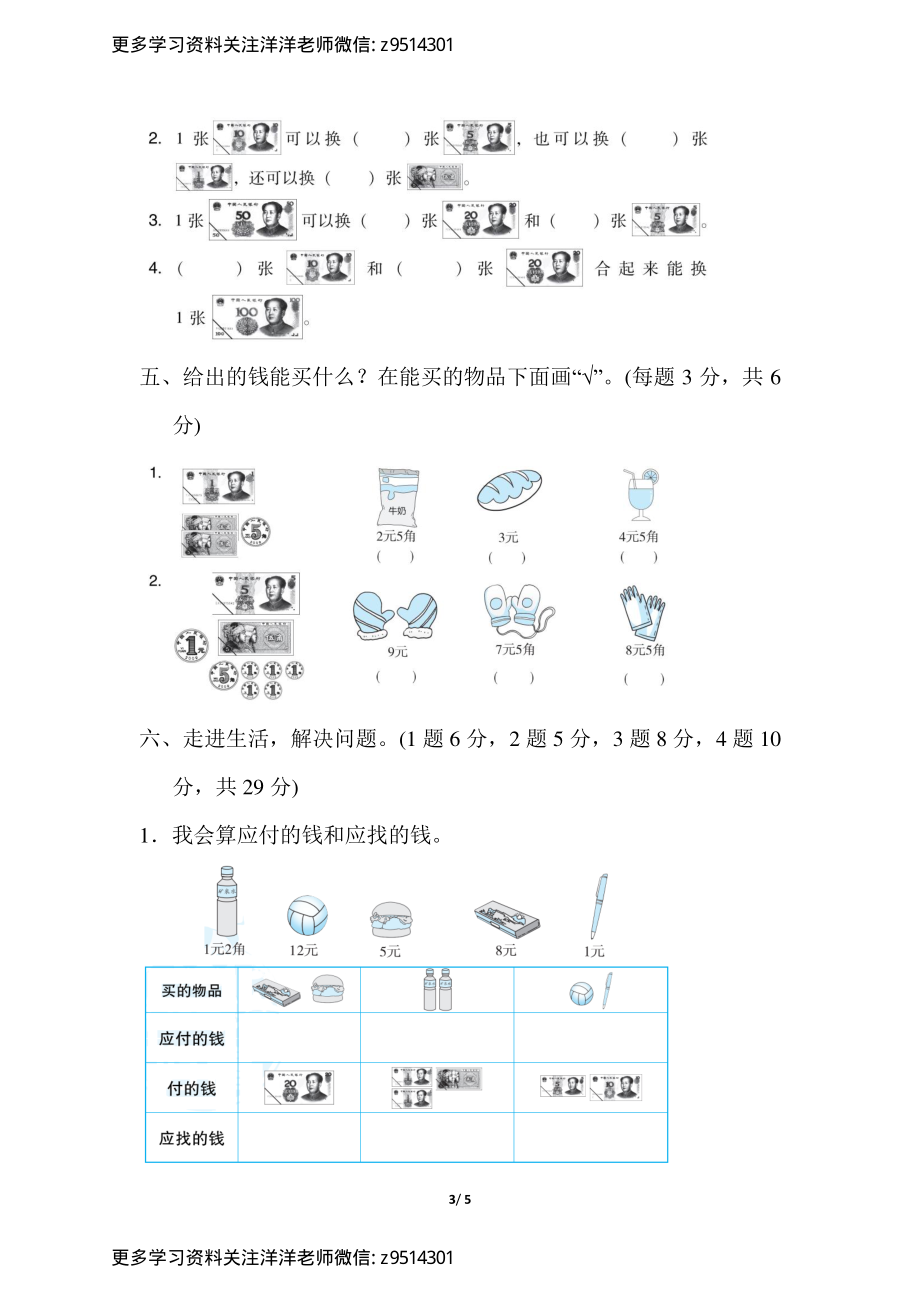 二（上）数学北师大第二单元达标检测卷.pdf_第3页