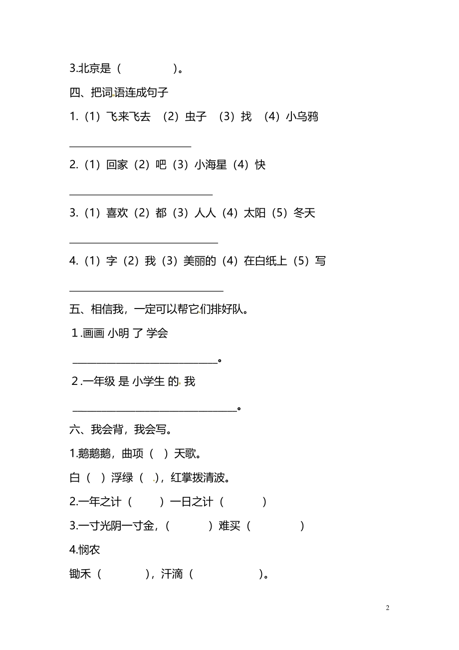 一（上）语文句子专项练习.pdf_第2页