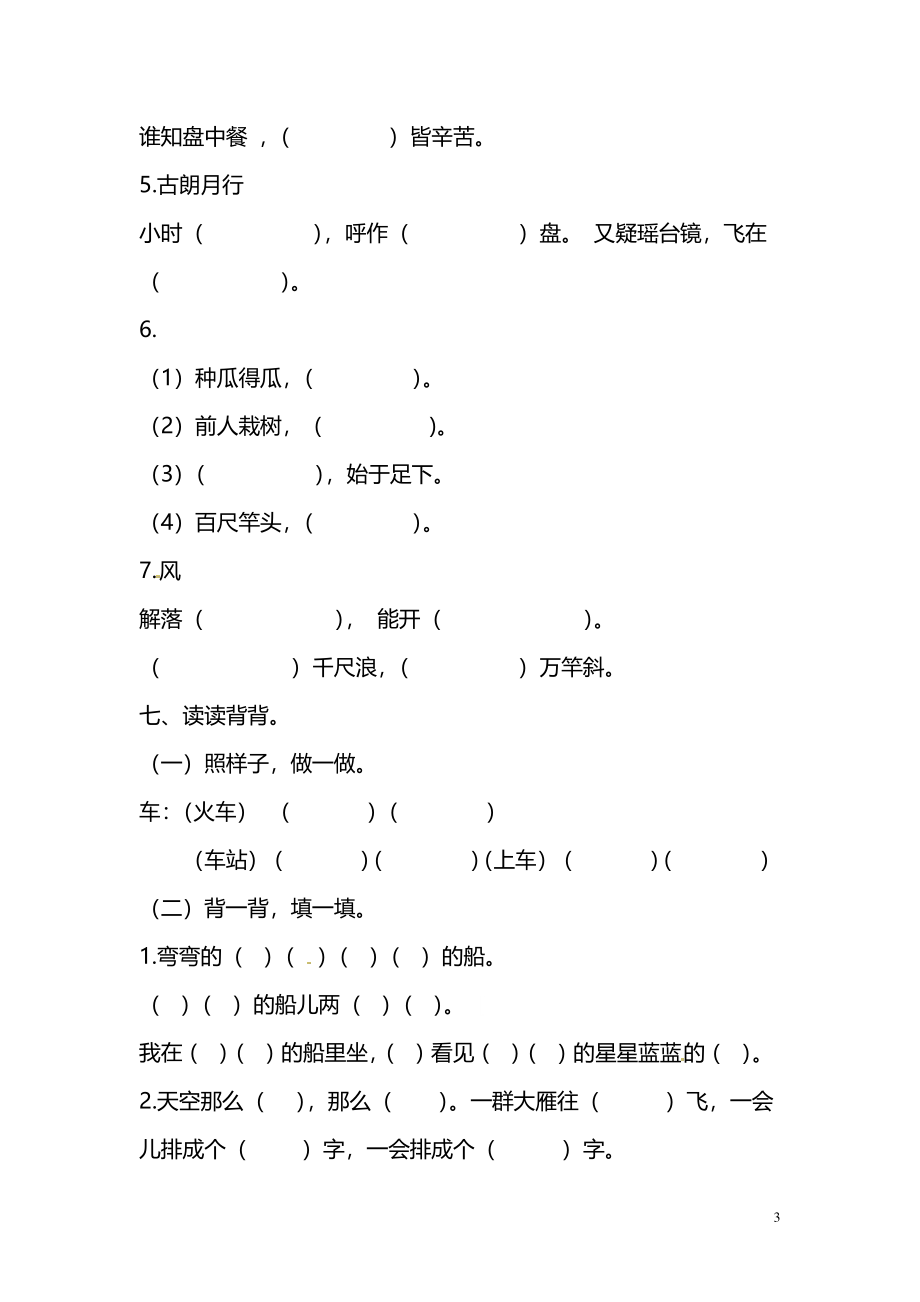 一（上）语文句子专项练习.pdf_第3页